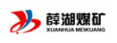 薛湖煤礦特種制服定制案例